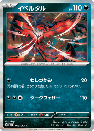 Yveltal (Holofoil)