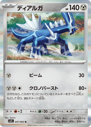 Dialga (Holofoil)