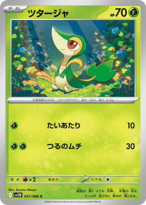 Snivy (Master Ball Reverse Holofoil)