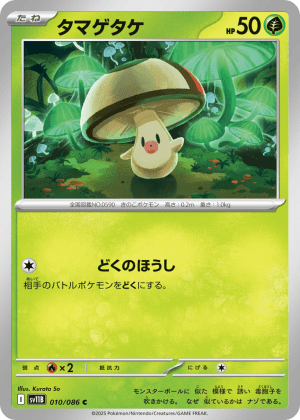 Foongus (Master Ball Reverse Holofoil)