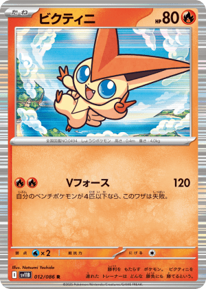 Victini (Poke Ball Reverse Holofoil)