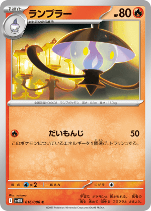Lampent (Master Ball Reverse Holofoil)