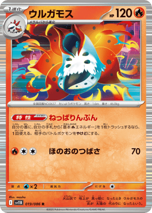 Volcarona (Poke Ball Reverse Holofoil)