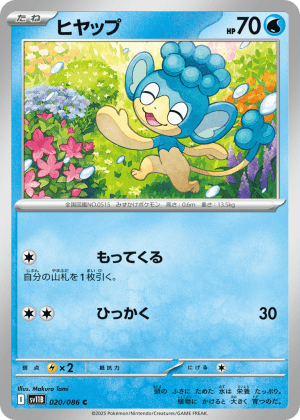 Panpour (Poke Ball Reverse Holofoil)