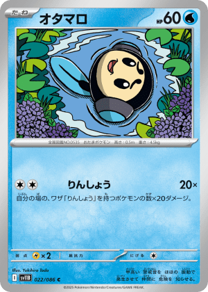 Tympole (Poke Ball Reverse Holofoil)