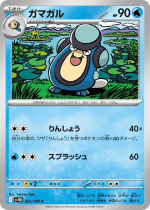 Palpitoad (Poke Ball Reverse Holofoil)