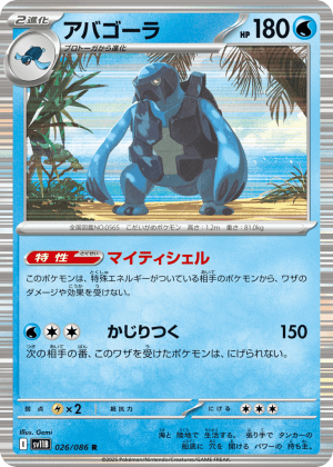 Carracosta (Holofoil)