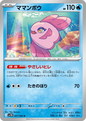 Alomomola (Poke Ball Reverse Holofoil)