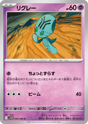 Elgyem (Master Ball Reverse Holofoil)