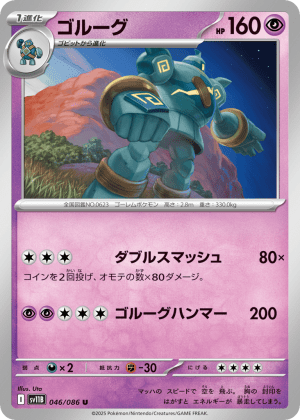 Golurk (Poke Ball Reverse Holofoil)