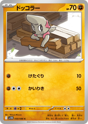 Timburr (Poke Ball Reverse Holofoil)