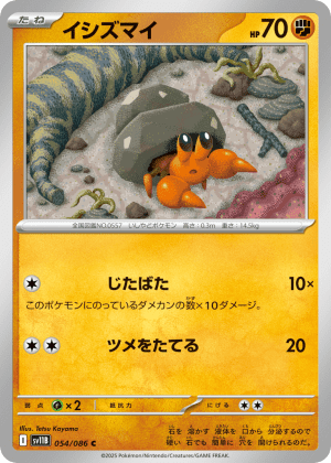 Dwebble (Master Ball Reverse Holofoil)