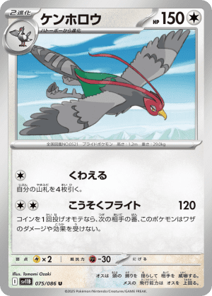 Unfezant (Poke Ball Reverse Holofoil)