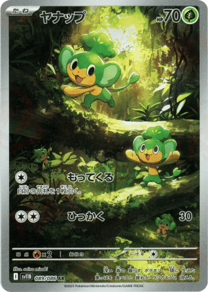 Pansage (Holofoil)
