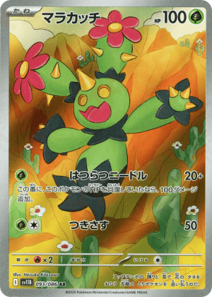 Maractus (Holofoil)