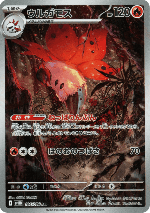 Volcarona (Holofoil)