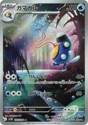 Palpitoad (Holofoil)