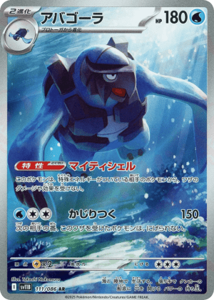 Carracosta (Holofoil)