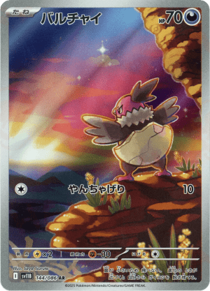 Vullaby (Holofoil)