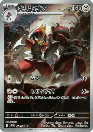 Bisharp (Holofoil)