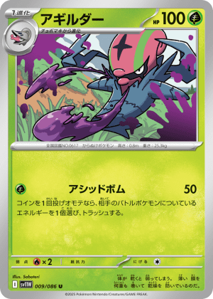 Accelgor (Poke Ball Reverse Holofoil)