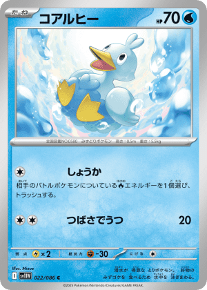 Ducklett (Master Ball Reverse Holofoil)