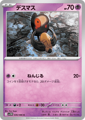 Yamask (Poke Ball Reverse Holofoil)
