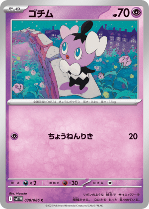 Gothita (Poke Ball Reverse Holofoil)