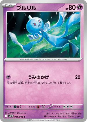 Frillish (Master Ball Reverse Holofoil)