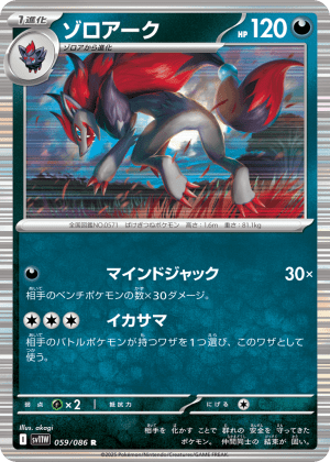 Zoroark (Poke Ball Reverse Holofoil)
