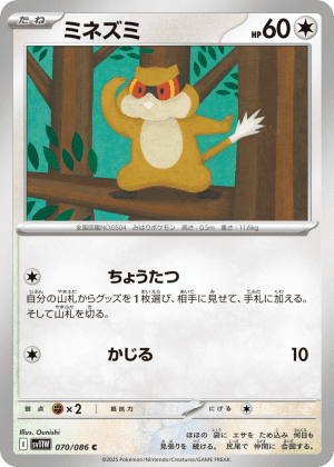 Patrat (Poke Ball Reverse Holofoil)