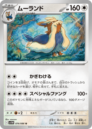 Stoutland (Master Ball Reverse Holofoil)