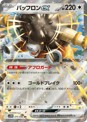 Bouffalant ex (Master Ball Reverse Holofoil)