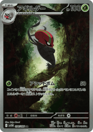 Accelgor (Holofoil)