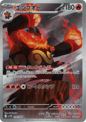 Emboar (Holofoil)