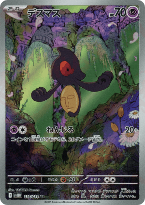 Yamask (Holofoil)