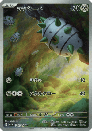 Ferroseed (Holofoil)
