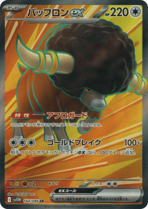 Bouffalant ex (Holofoil)