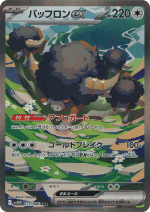 Bouffalant ex (Holofoil)