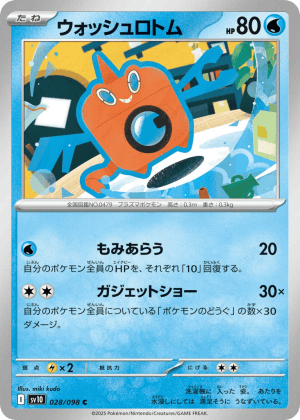 Wash Rotom