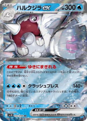 Cetitan ex (Holofoil)