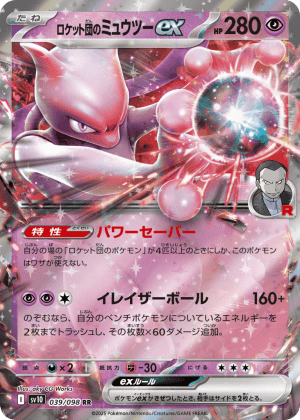 Team Rocket's Mewtwo ex (Holofoil)