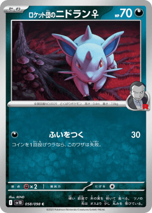 Team Rocket's Nidoran ♀