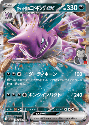 Team Rocket's Nidoking ex (Holofoil)