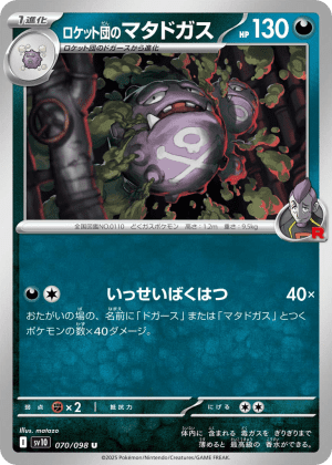 Team Rocket's Weezing