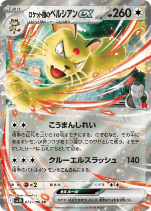 Team Rocket's Persian ex (Holofoil)