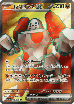 Regirock ex (Holofoil)