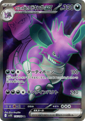 Team Rocket's Nidoking ex (Holofoil)