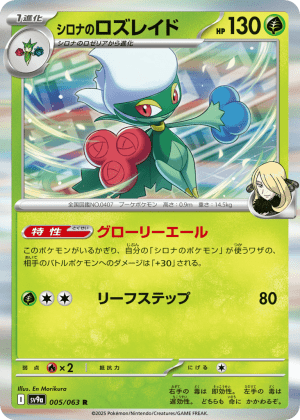 Cynthia's Roserade (Holofoil)