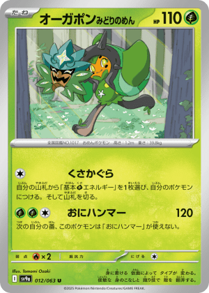 Teal Mask Ogerpon